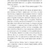 Сара Джио: Фиалки в марте