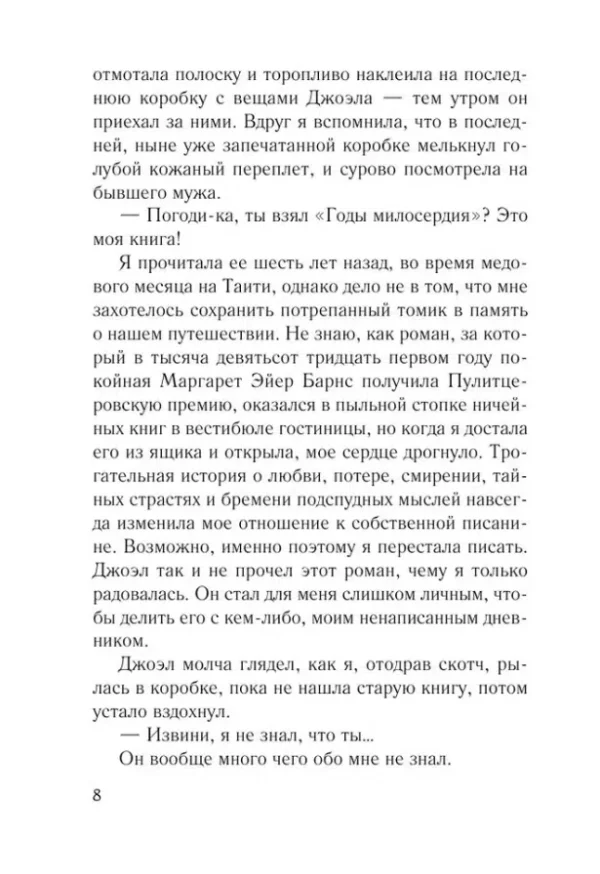 Сара Джио: Фиалки в марте