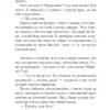 Сара Джио: Фиалки в марте