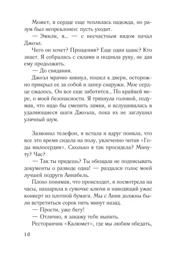 Сара Джио: Фиалки в марте