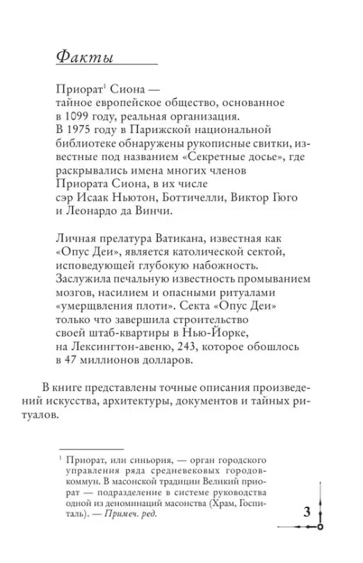 Дэн Браун: Код да Винчи (мягкий переплет)