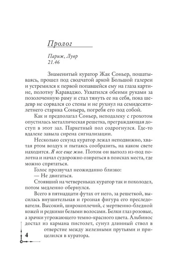 Дэн Браун: Код да Винчи (мягкий переплет)