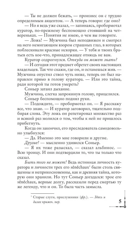Дэн Браун: Код да Винчи (мягкий переплет)