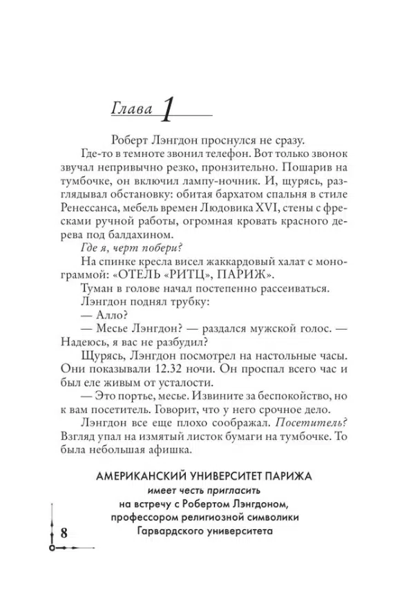 Дэн Браун: Код да Винчи (мягкий переплет)
