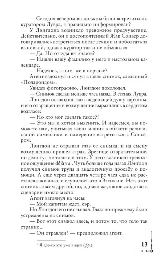 Дэн Браун: Код да Винчи (мягкий переплет)