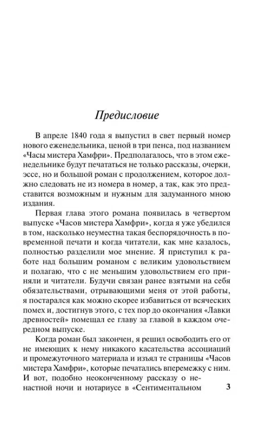 Чарльз Диккенс: Лавка древностей. Экскл. классика