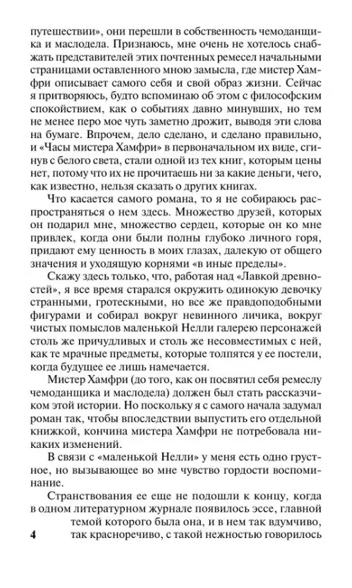 Чарльз Диккенс: Лавка древностей. Экскл. классика
