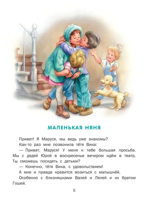 Марлье, Деолаэ: Невероятные приключения Маруси