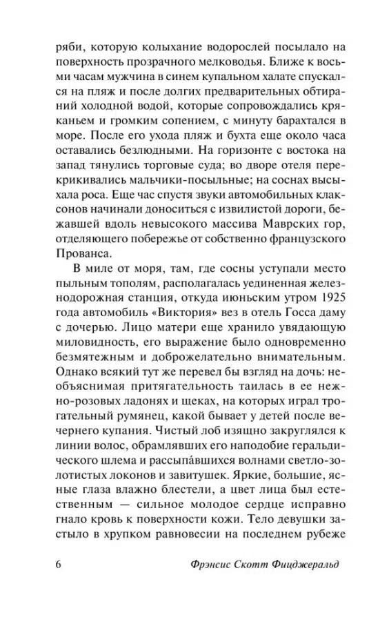 Фрэнсис Фицджеральд: Ночь нежна (экскл. классика)