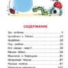 Владимир Сутеев: Сказки (Все самое лучшее у автора)