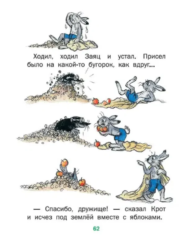 Владимир Сутеев: Сказки (Все самое лучшее у автора)