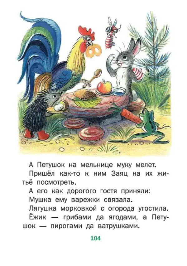 Владимир Сутеев: Сказки (Все самое лучшее у автора)