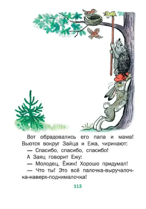 Владимир Сутеев: Сказки (Все самое лучшее у автора)