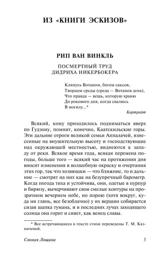 Вашингтон Ирвинг: Сонная Лощина (мягкий переплет)
