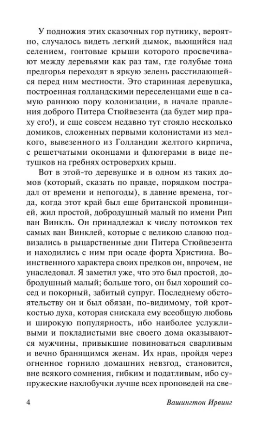 Вашингтон Ирвинг: Сонная Лощина (мягкий переплет)