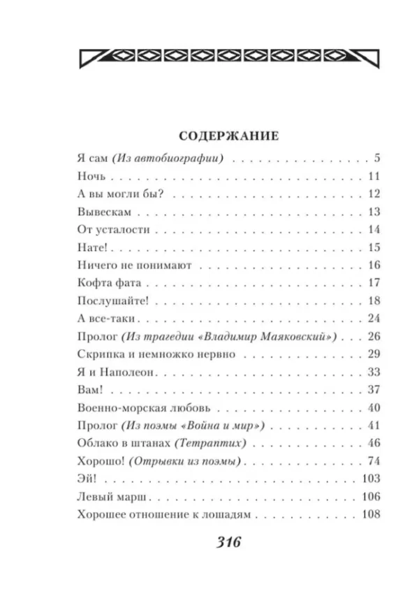 Владимир Маяковский: Стихотворения (Золотая серия поэзии)