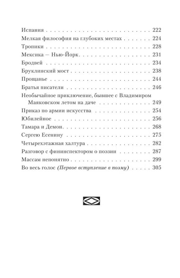 Владимир Маяковский: Стихотворения (Золотая серия поэзии)
