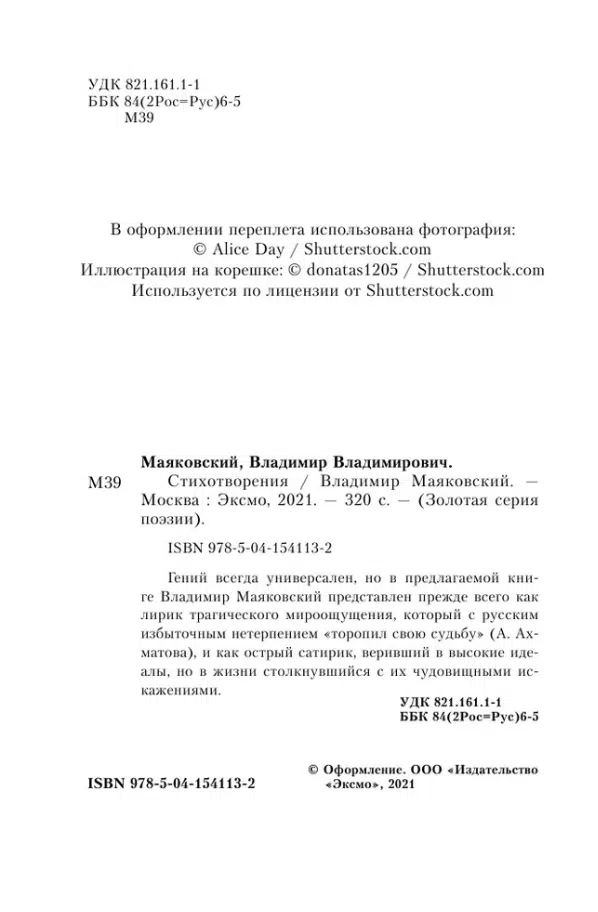 Владимир Маяковский: Стихотворения (Золотая серия поэзии)
