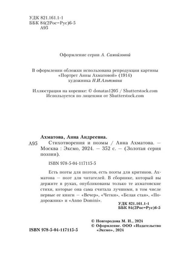 Анна Ахматова: Стихотворения и поэмы