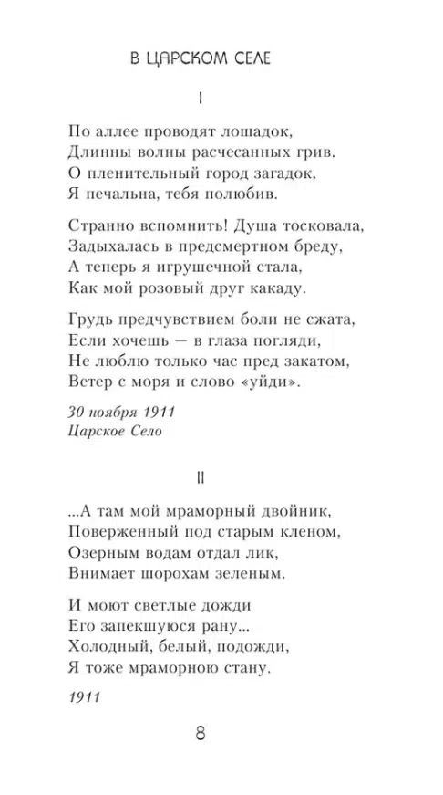Анна Ахматова: Стихотворения и поэмы
