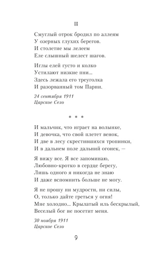 Анна Ахматова: Стихотворения и поэмы