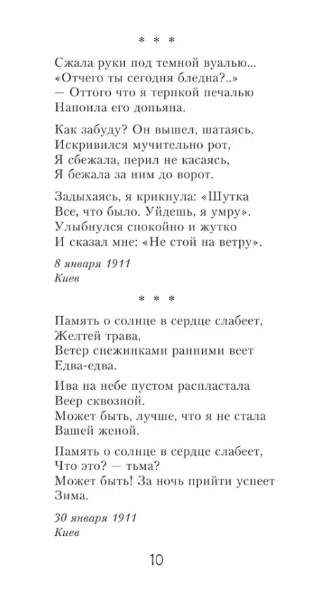 Анна Ахматова: Стихотворения и поэмы