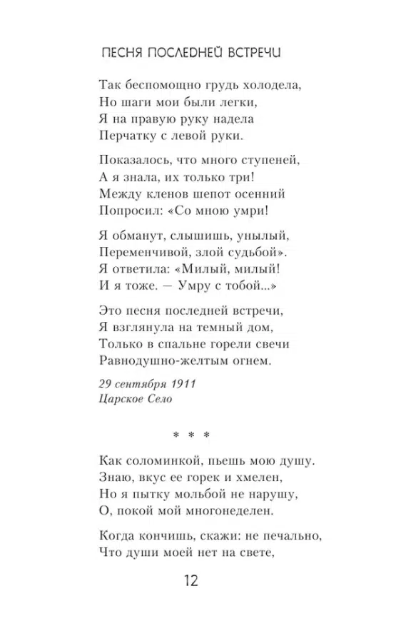 Анна Ахматова: Стихотворения и поэмы