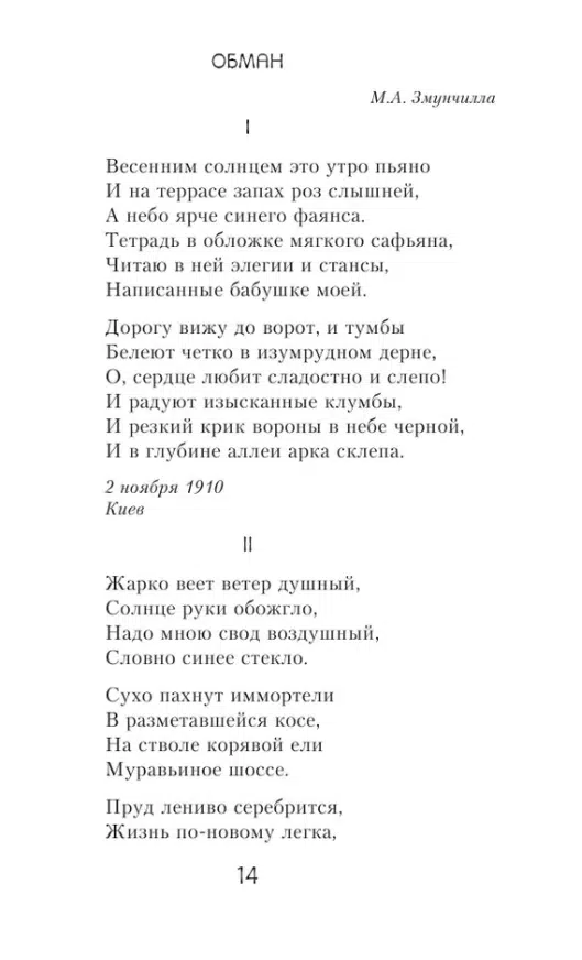 Анна Ахматова: Стихотворения и поэмы