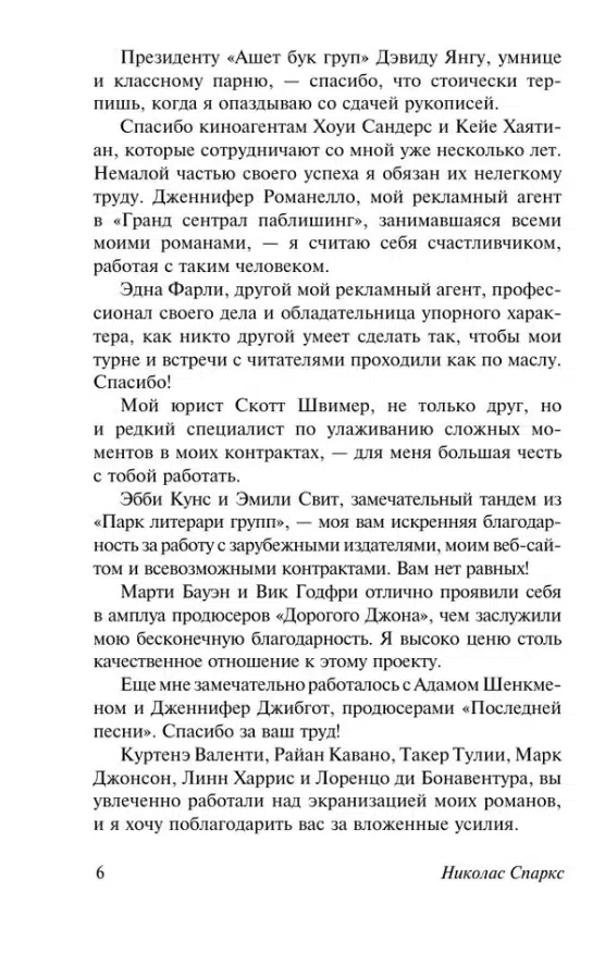 Николас Спаркс: Тихая гавань