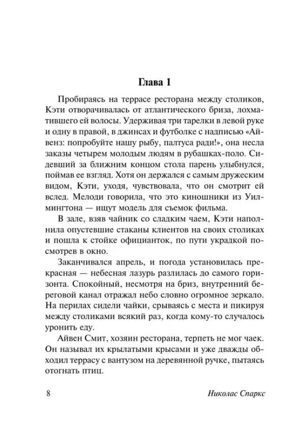Николас Спаркс: Тихая гавань