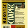 Николас Спаркс: Тихая гавань