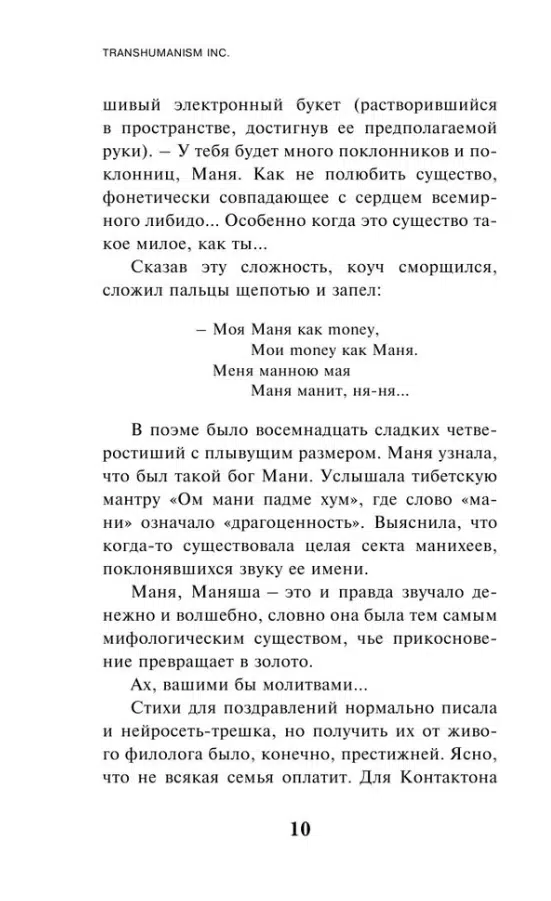 Виктор Пелевин: Transhumanism inc. (мягкий переплет)