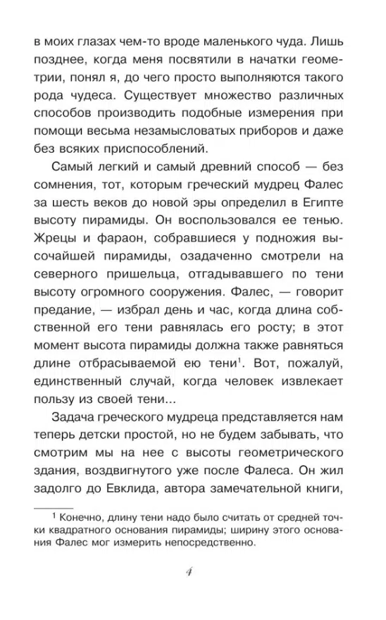 Яков Перельман: Занимательная геометрия