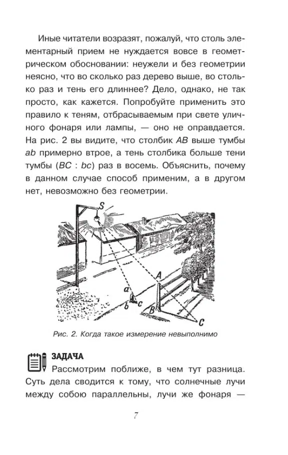 Яков Перельман: Занимательная геометрия