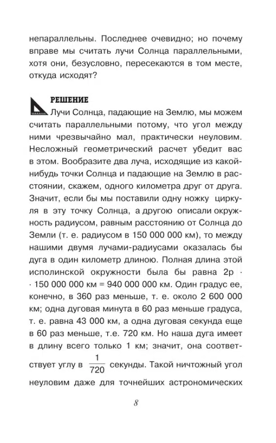 Яков Перельман: Занимательная геометрия