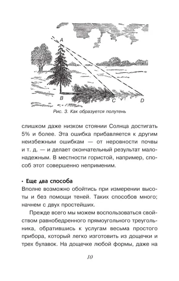 Яков Перельман: Занимательная геометрия
