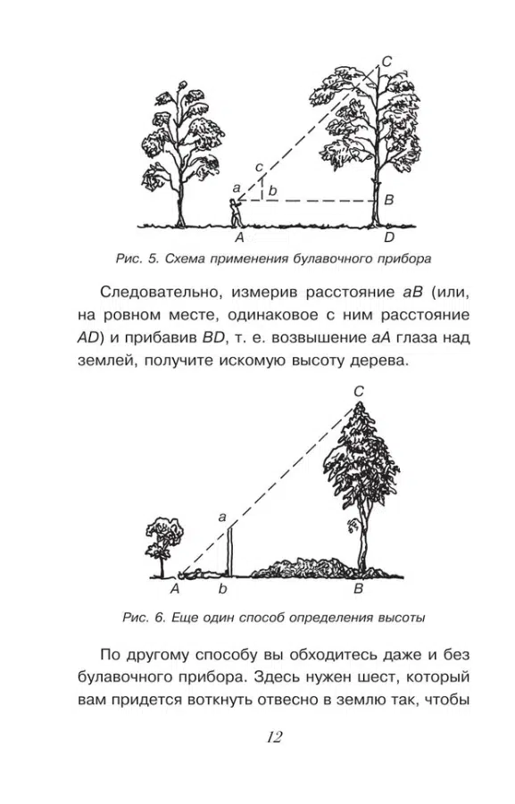 Яков Перельман: Занимательная геометрия