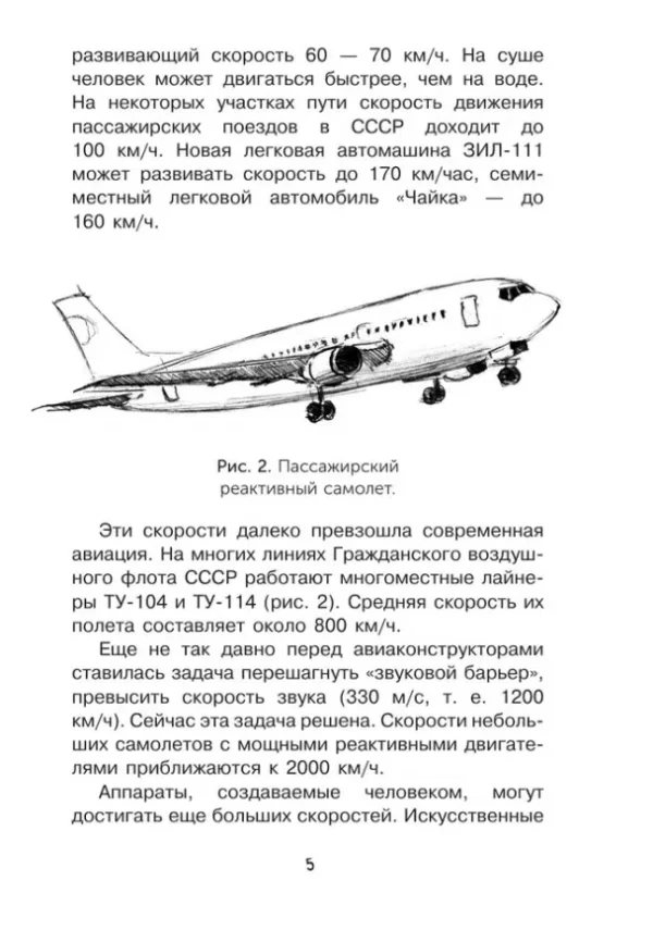 Яков Перельман: Занимательные опыты и задачи по физике