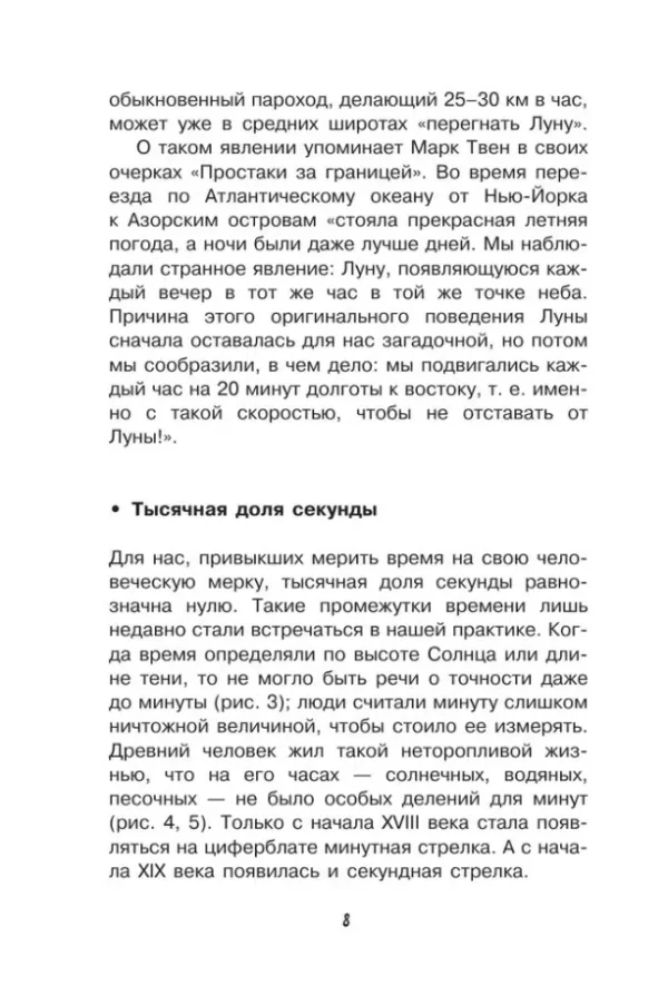 Яков Перельман: Занимательные опыты и задачи по физике
