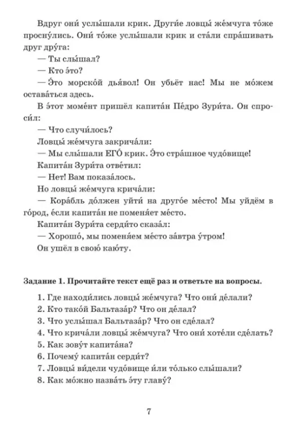 Беляев А.: Человек-Амфибия. Библиотека Златоуста