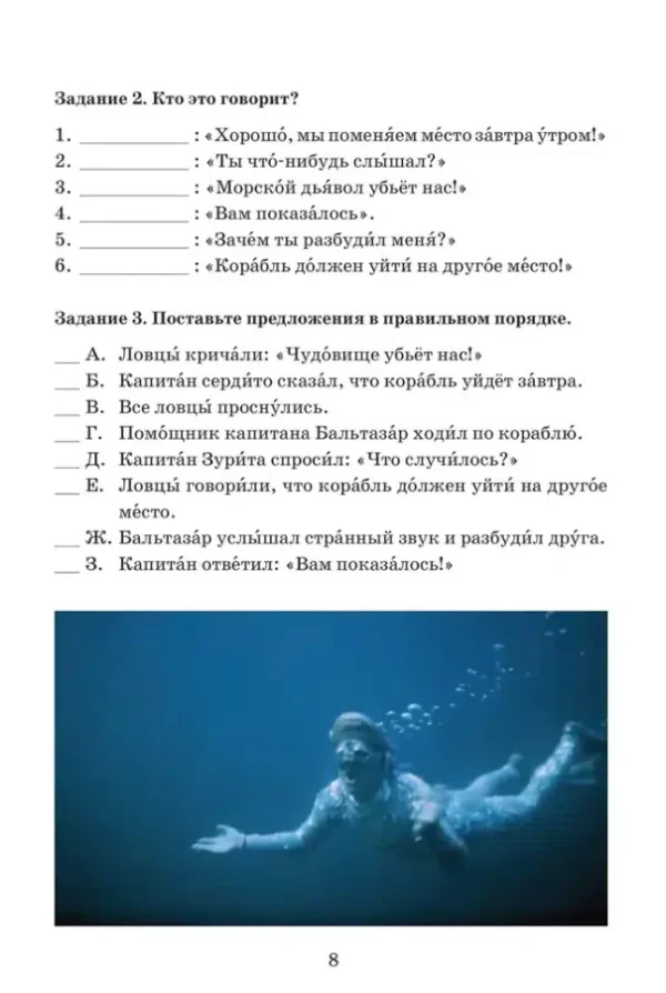 Беляев А.: Человек-Амфибия. Библиотека Златоуста