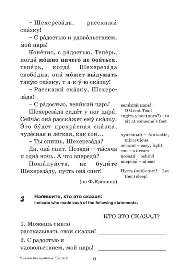 Читаем без проблем. Часть 2 (адаптированный текст)