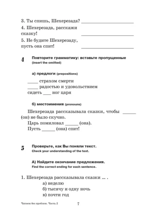 Читаем без проблем. Часть 2 (адаптированный текст)