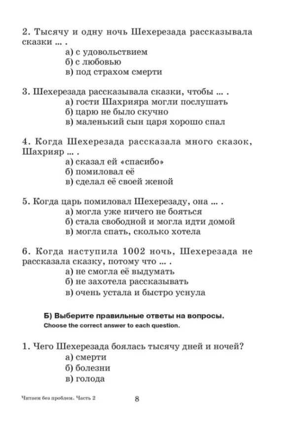 Читаем без проблем. Часть 2 (адаптированный текст)