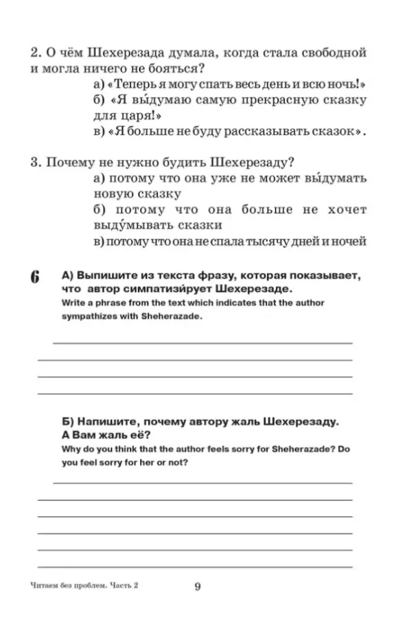 Читаем без проблем. Часть 2 (адаптированный текст)