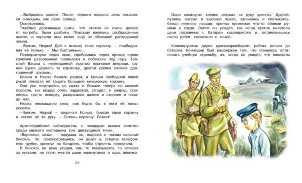 Аркадий Гайдар: Чук и Гек (Библиотека детской классики)