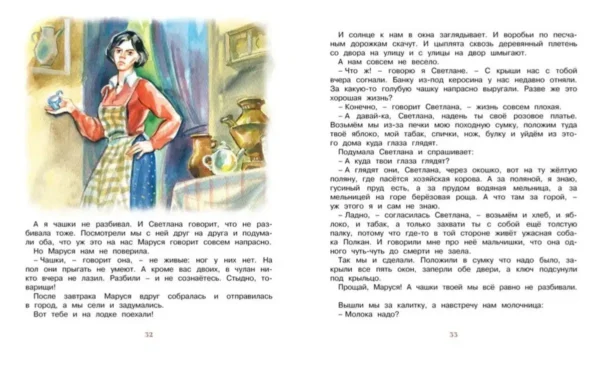 Аркадий Гайдар: Чук и Гек (Библиотека детской классики)