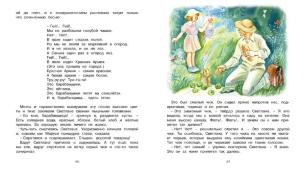 Аркадий Гайдар: Чук и Гек (Библиотека детской классики)