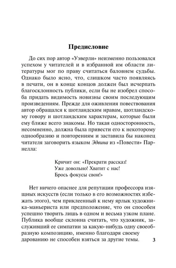 Вальтер Скотт: Айвенго (Экскл. классика)