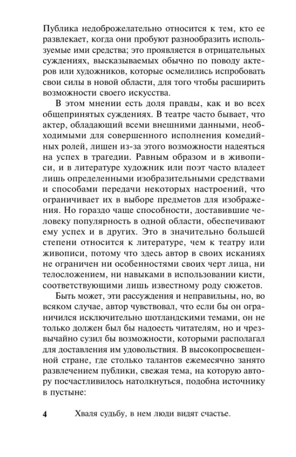 Вальтер Скотт: Айвенго (Экскл. классика)
